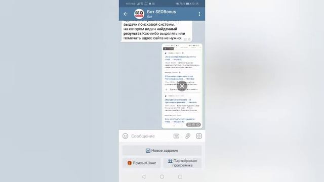 Бот Seo Bonus Telegram знакомство