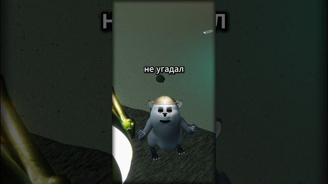 Ошибиться можно было только один раз.
Буми не угадал!
Вот вам и приключения. #ошибка #неугадал #упс смотреть онлайн