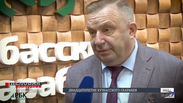 Кузбасскому СКАРАБЕЮ - 20 лет (программа ДЕЛОВАЯ ПОВЕСТКА) смотреть онлайн