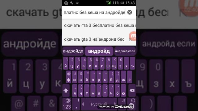 Как скачать Гта 3 на андройд бесплатно без кеша! смотреть онлайн