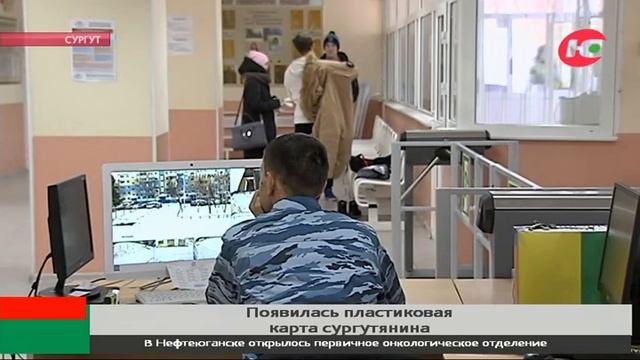 В Сургуте появилась многофункциональная карта горожанина смотреть онлайн