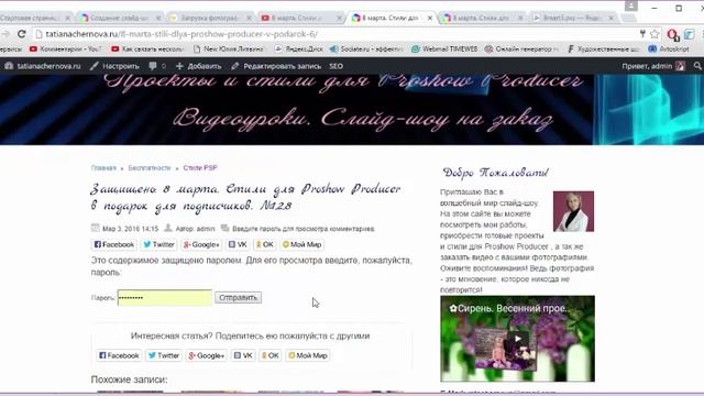 ✿Как скачать проекты или стили смотреть онлайн