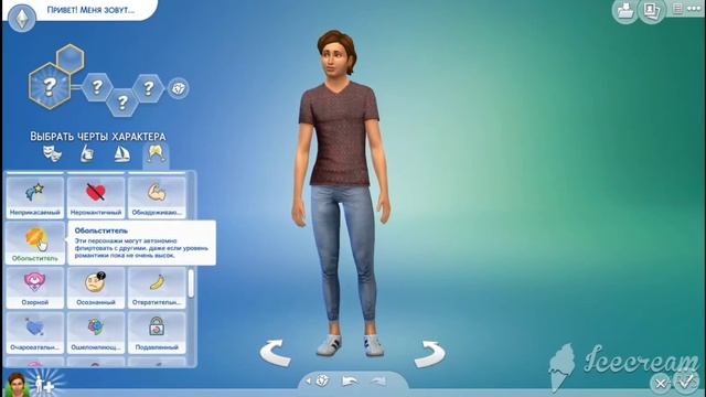 Sims 4, черты характера "Верность" смотреть онлайн