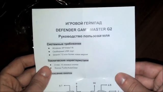Геймпад Defender Game Master G2. Распаковка и краткий обзор