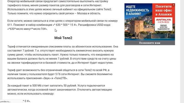 Тарифов Теле2 для Москвы и области в 2019-2020 году смотреть онлайн