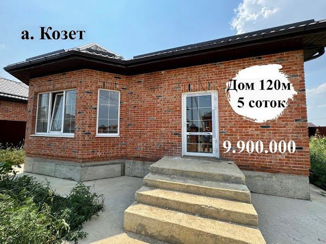 Дом 120м на 5 сотках т. 8-938-888-11-41#купитьдом