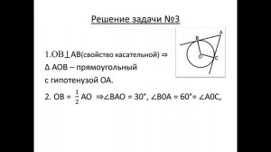 8 класс   геометрия  Касательная к окружности  Решение задач