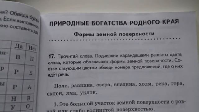 Человек и мир. Рабочая тетрадь. 3 класс. Аверсэв. смотреть онлайн