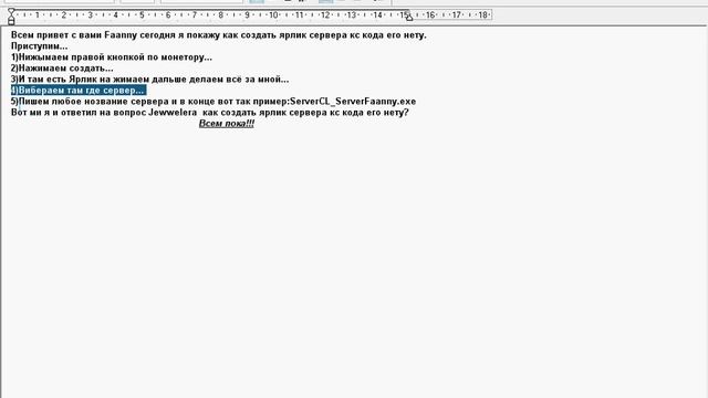 Как создать ярлик сервера смотреть онлайн