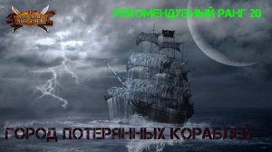 Корсары Ship Pack, ГПК
