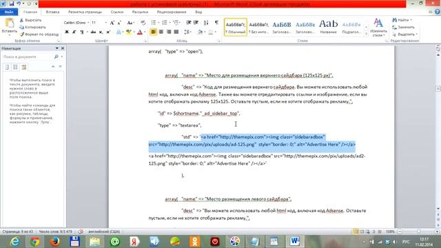 Удаление вшитых ссылок с шаблона темы 2 смотреть онлайн