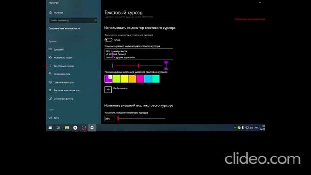 Видео-урок по теме "изменение типа курсора мыши Windows 10) смотреть онлайн