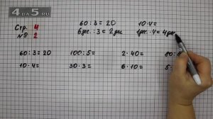 Страница 4 Задание 2 – Математика 3 класс Моро – Учебник Часть 2