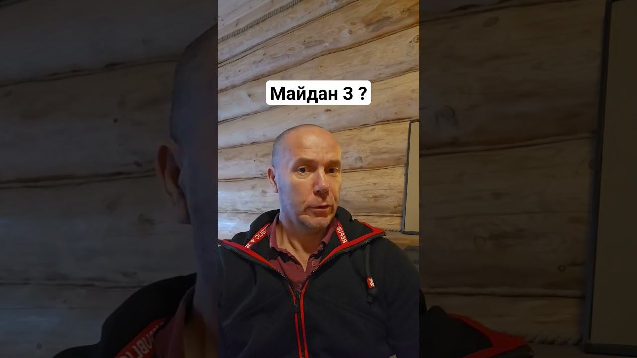 Майдан 3?