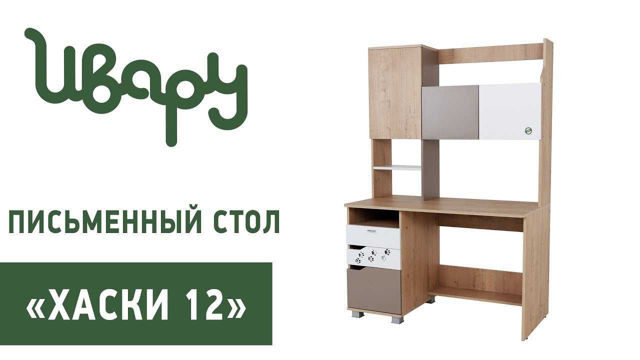 Стол письменный "Хаски №12" обзор презентация видео Ивару смотреть онлайн