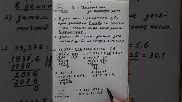 Математика. 5-й класс. Деление на десятичную дробь. смотреть онлайн