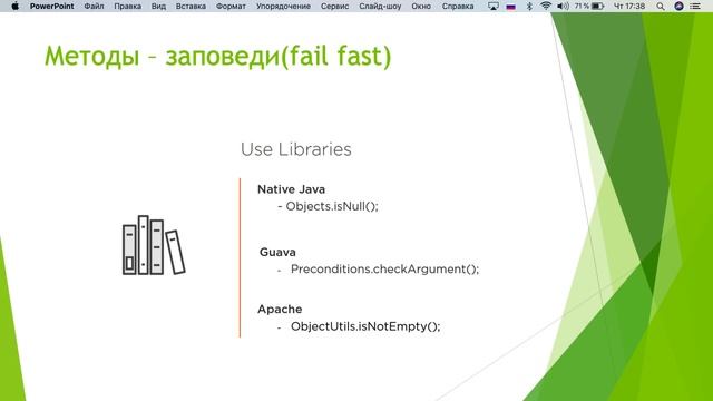 Java - Writing Readable and Maintainable Code - Part I смотреть онлайн