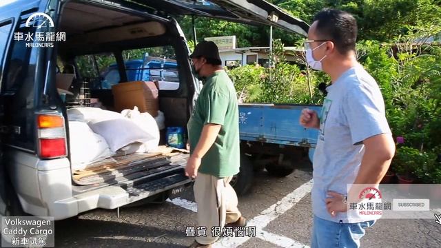 Volkswagen Caddy Cargo長軸手排，德系質感事業好夥伴，邢男送貨去！【新車試駕】 смотреть онлайн