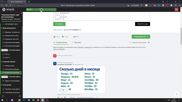 4.3 Количество дней. "Поколение Python": курс для начинающих. Курс Stepik смотреть онлайн