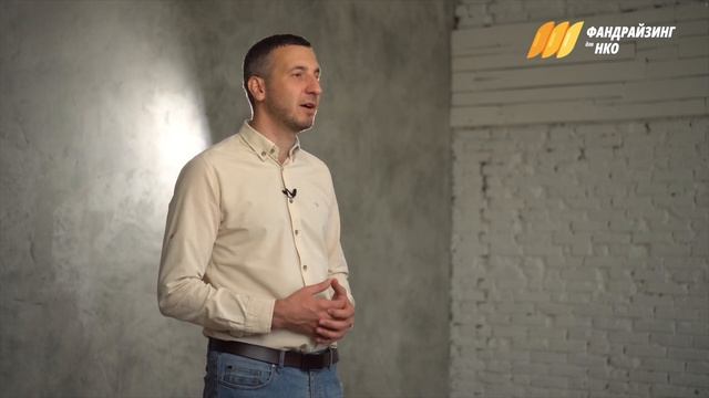 1. Планирование стратегии фандрайзинга смотреть онлайн
