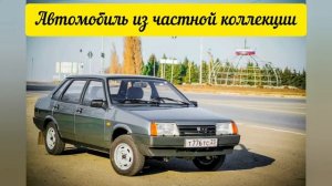 #LADA #SAMARA # 21099# #1995 #года цвет #Валюта #