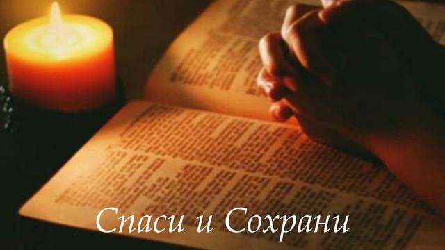 Сильная молитва Воинам Солдатам смотреть онлайн