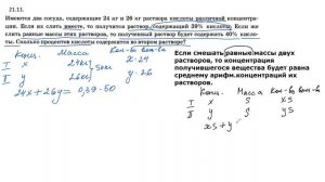 21 задача Концентрация вещества ОГЭ математика 9  класс