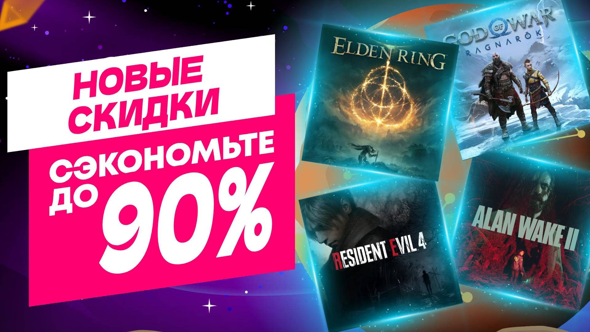 💎 ОТЛИЧНЫЕ НОВЫЕ СКИДКИ В PS STORE НА ИГРЫ ДЛЯ PS4 И PS5 ДО 26 СЕНТЯБРЯ 2024 смотреть онлайн