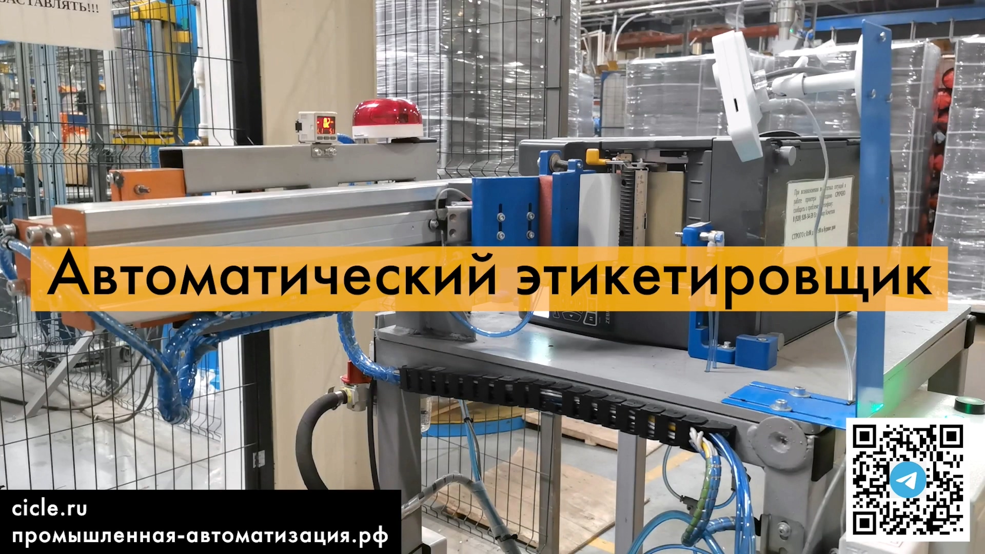 Автоматический этикетировщик смотреть онлайн