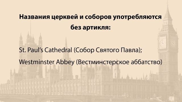 Использование определённого артикля с именами собственными. Видеоурок по английскому языку 5-6 клас смотреть онлайн