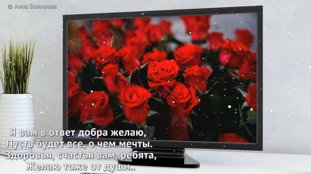 Благодарю за поздравление с днем рождения! Спасибо друзья! Видео открытка смотреть онлайн