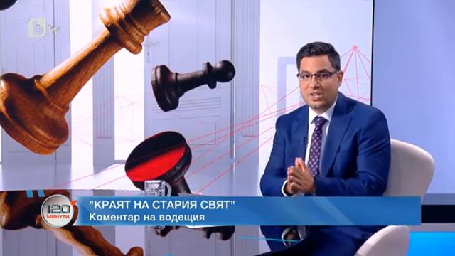 120 минути: Коментар на водещия: Краят на стария свят смотреть онлайн