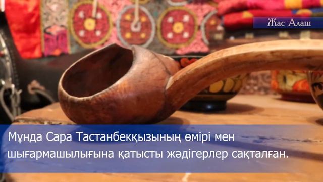 Ақын Сара музейі смотреть онлайн