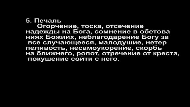 Православие Исповедь Как правильно называть свои грехи на исповеди Советы батюшки смотреть онлайн