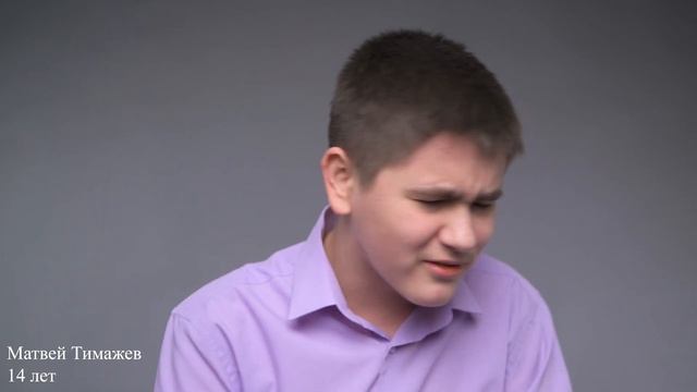 Матвей Тимажев, 14 лет, видеовизитка смотреть онлайн