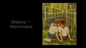 Плейлист «Ностальгия по ЛВПГ» [часть 2]