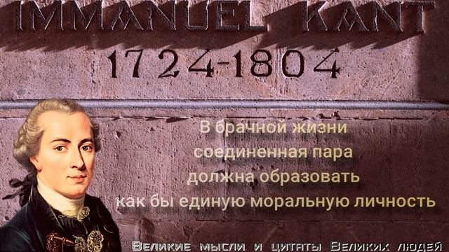 ?Иммануил Кант - мудрые мысли - Цитаты Иммануил Кант - цитаты смотреть онлайн