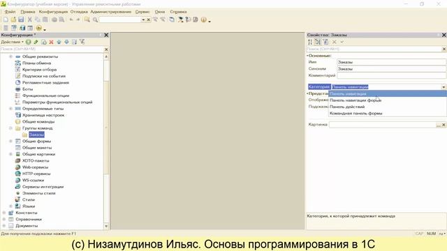 Марафон "Основы программирования в 1С". Урок 2. Командный интерфейс 1С смотреть онлайн