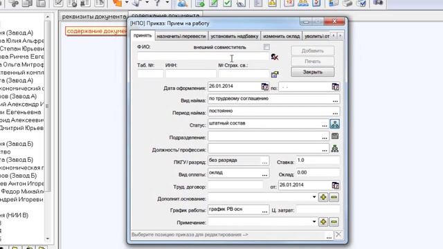 Кадровая программа Персонал - Отличие версии Персонал Про от Персонал Бизнес смотреть онлайн