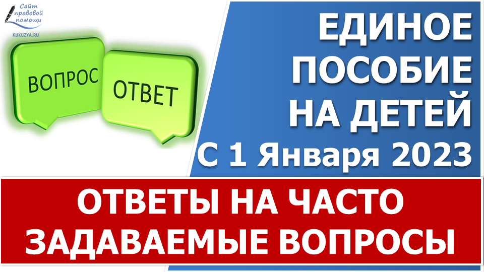 Разбор часто задаваемых вопросов по единому пособию смотреть онлайн