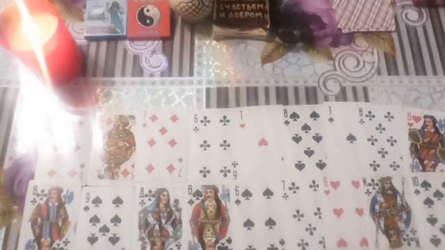 ПО СУДЬБЕ ЛИ ВАМ ЗАГАДАННЫЙ ЧЕЛОВЕК? ? ПАСЬЯНС. ГАДАНИЕ ПО ИМЕНИ ? смотреть онлайн