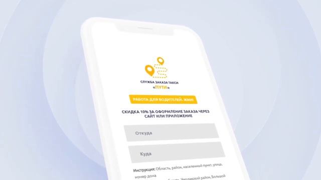 Как заказать авто такси ПУТИ с 10% скидкой.Трансфер по России и Казахстану.Междугороднее.Межгород. смотреть онлайн