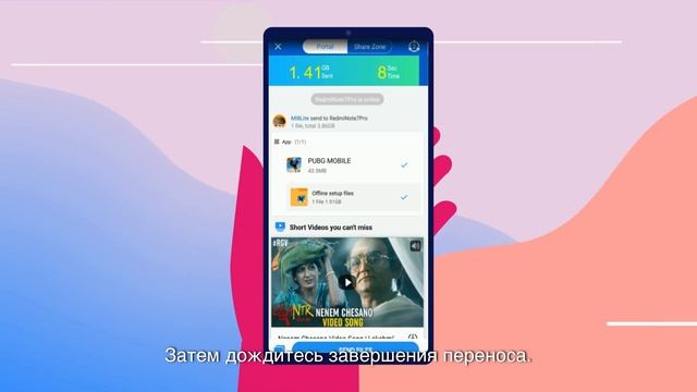 Как отправить PUBG через SHAREit