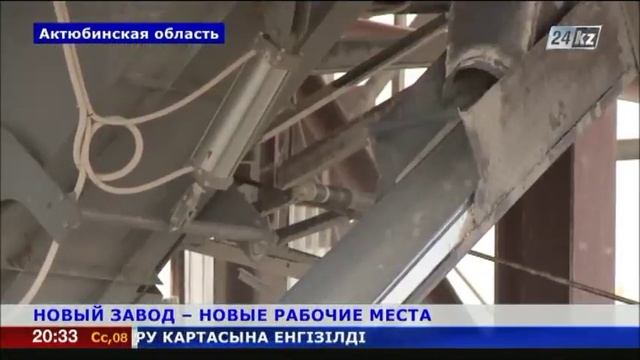 Завод по производству негашеной извести запустили в Актюбинской области смотреть онлайн