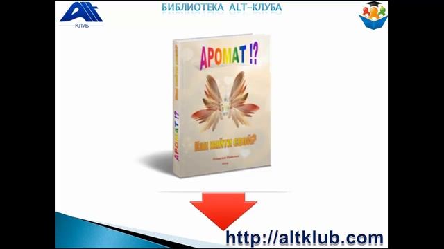 Как найти свой аромат? смотреть онлайн