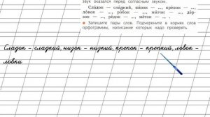 Страница 26 Упражнение 43 «Звонкие и глухие…» - Русский язык 2 класс (Канакина, Горецкий) Часть 2