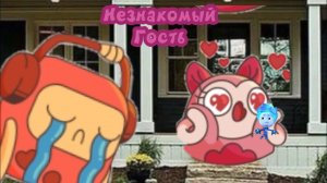 Нолик и друзья - Незнакомый гость (Серия целиком)