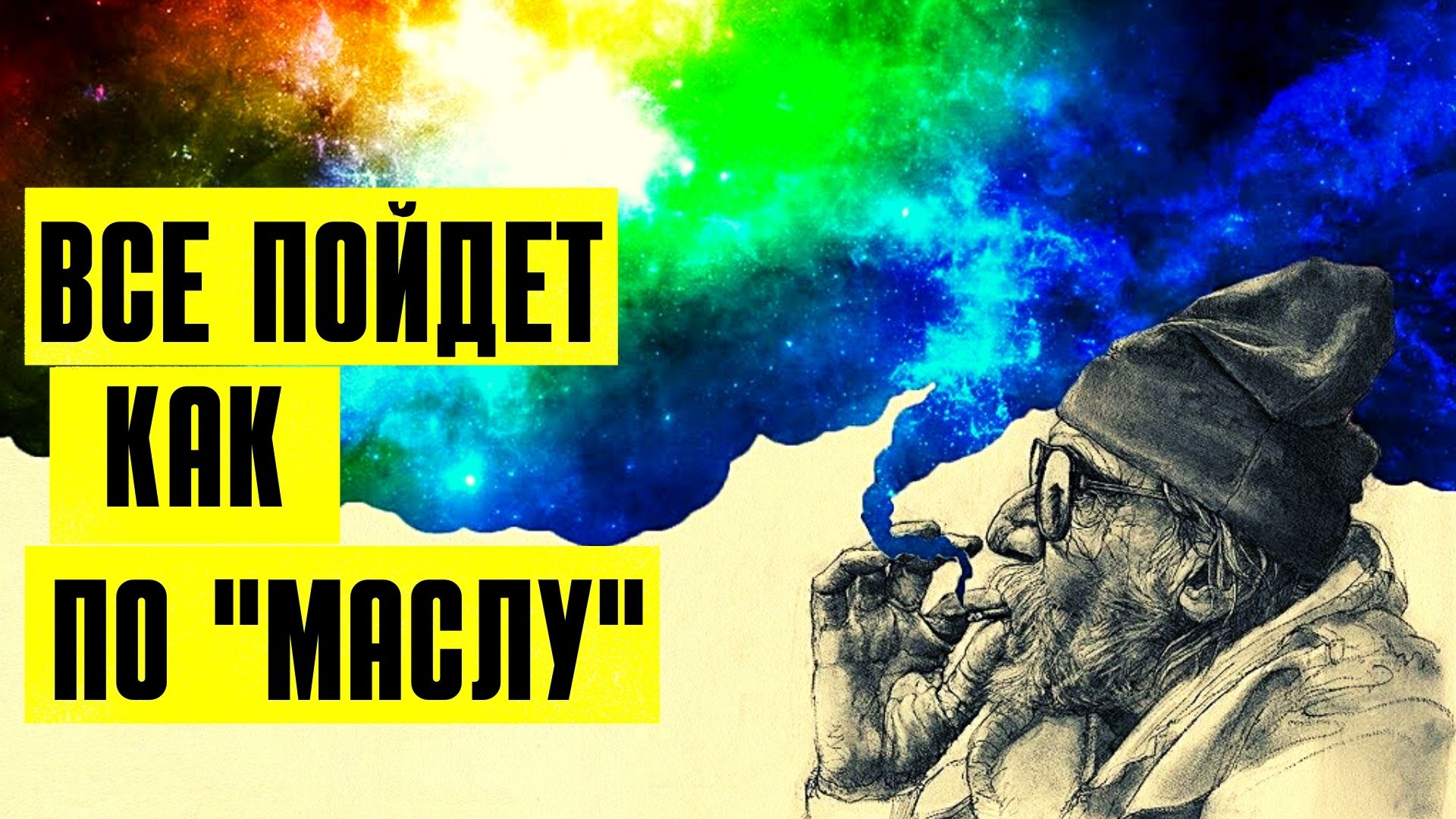 ОБ ОТКАЗЕ ОТ ДУШЕВНЫХ УДОВОЛЬСТВИЙ