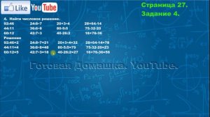 Страница 27, Задание 4, (Моро), Математика, 3й класс, Часть 2