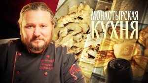 МОНАСТЫРСКАЯ КУХНЯ. ЗАПЕКАНКА С ЦВЕТНОЙ КАПУСТОЙ И РЫБОЙ. ОЛАДЬИ С ТЫКВОЙ